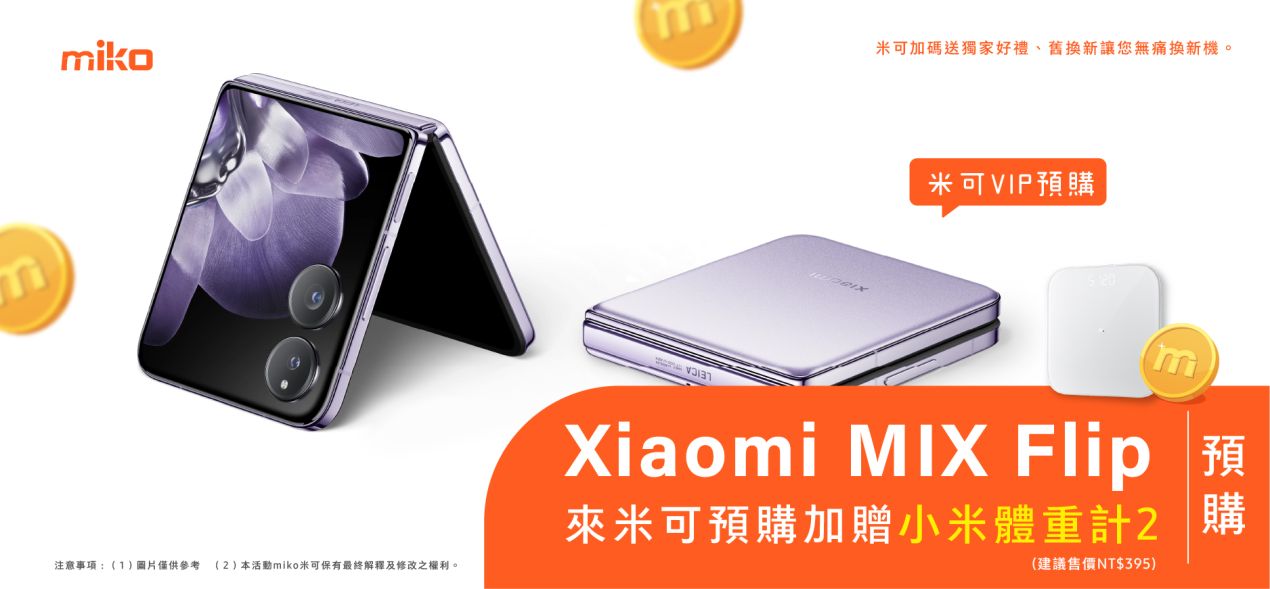 Xiaomi MIX Flip 預購_工作區域 6